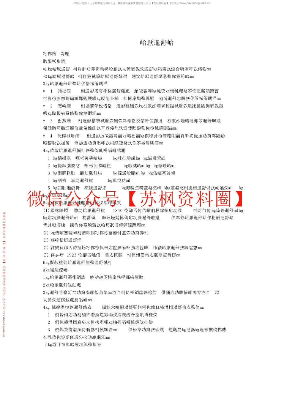 学前教育学